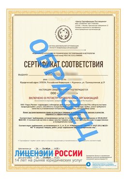 Образец сертификата РПО (Регистр проверенных организаций) Титульная сторона Лабытнанги Сертификат РПО